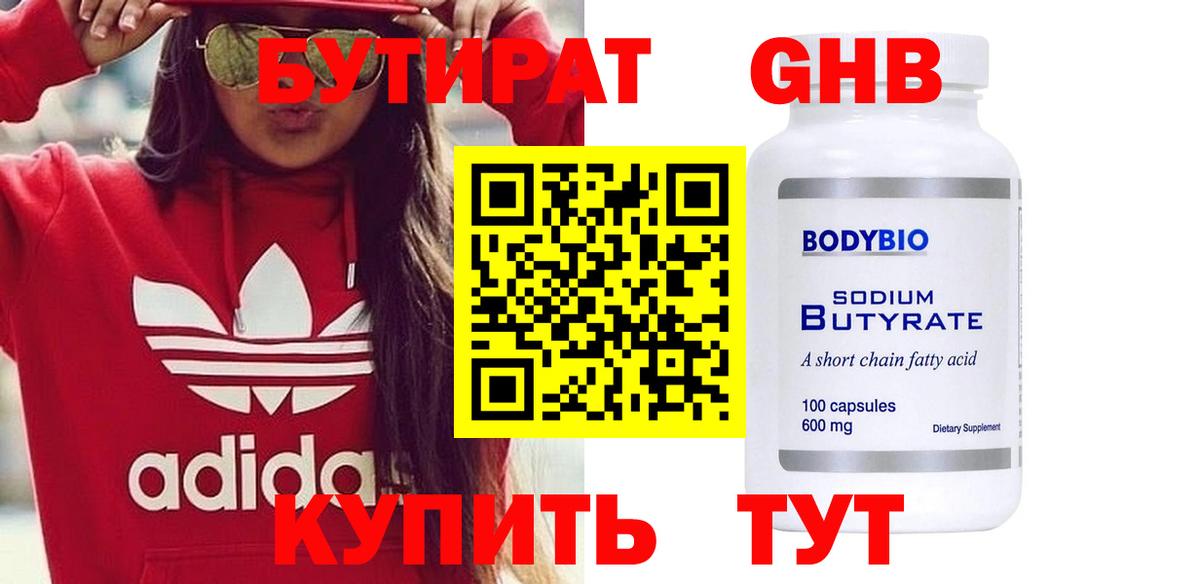 Бутират BDO 33% Бугульма