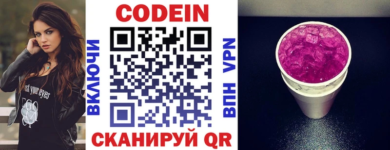 Codein напиток Lean (лин)  Бугульма 