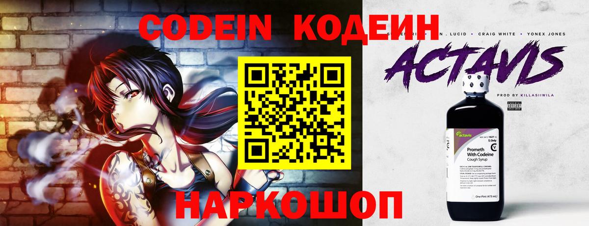 Кодеин напиток Lean (лин)  Codein Purple Drank  Бугульма  Вход с VPN 