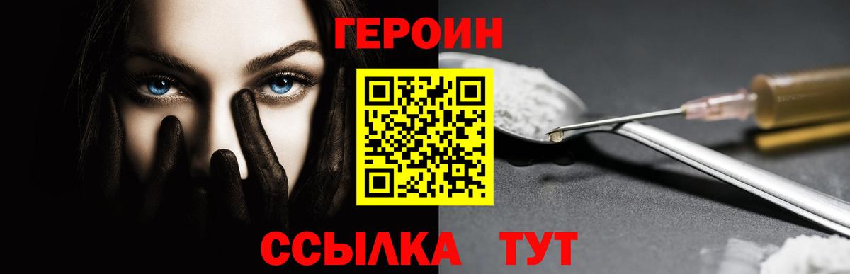 ГЕРОИН хмурый Бугульма