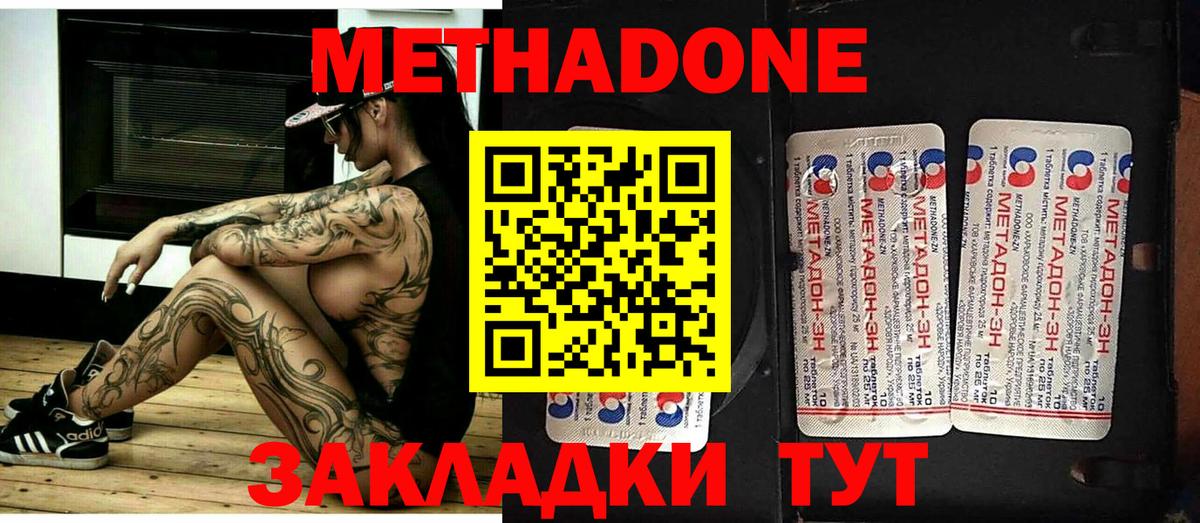Метадон мёд Бугульма